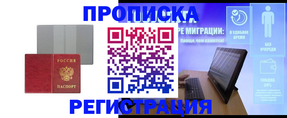 временная регистрация законно в Кунгуре