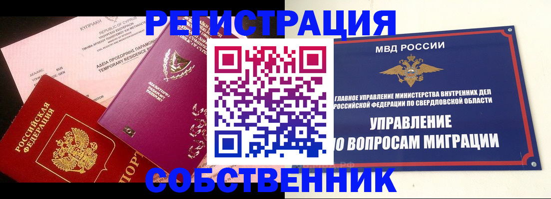 временная регистрация купить в Кунгуре